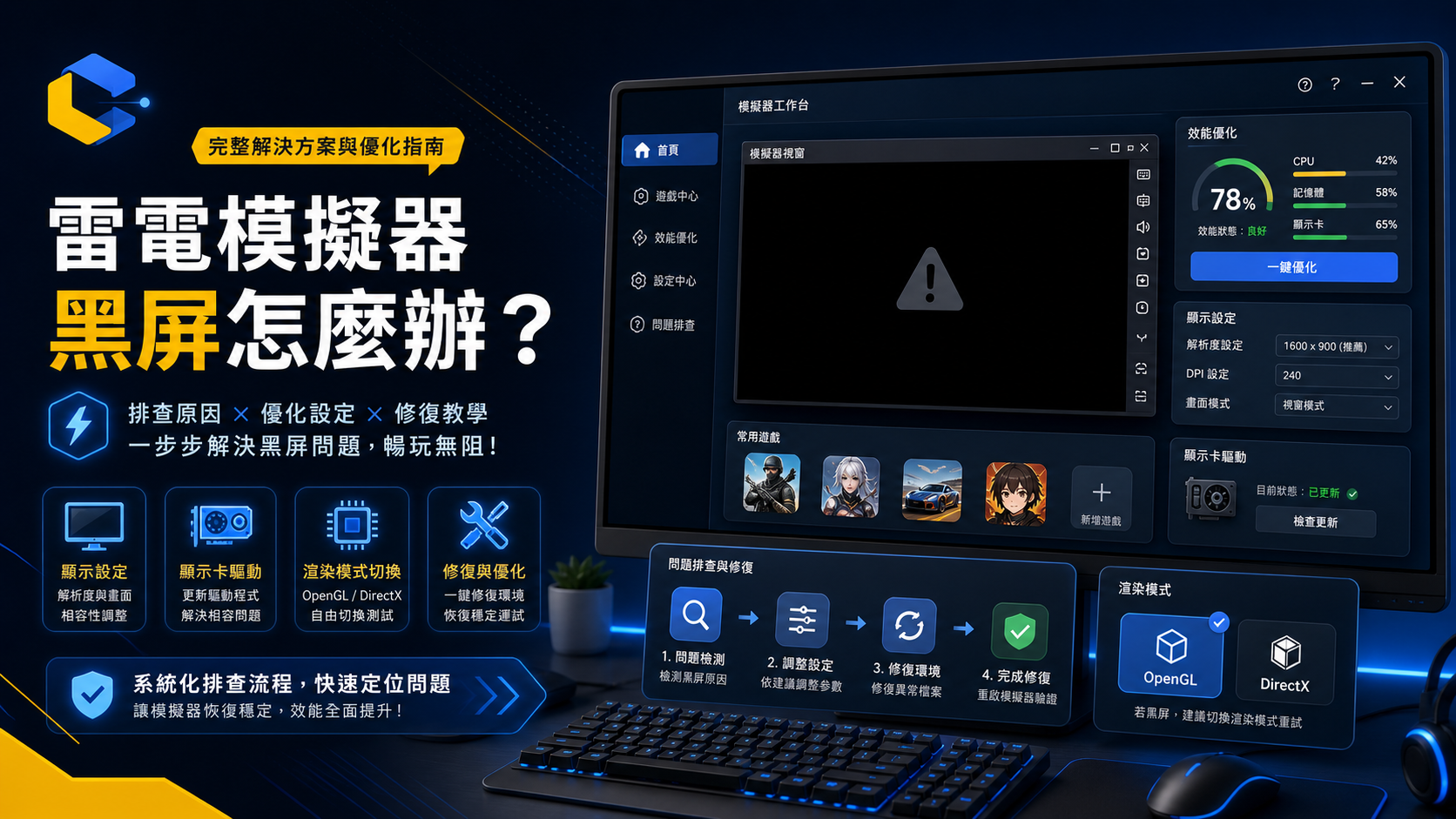雷電模擬器黑屏怎麼辦?