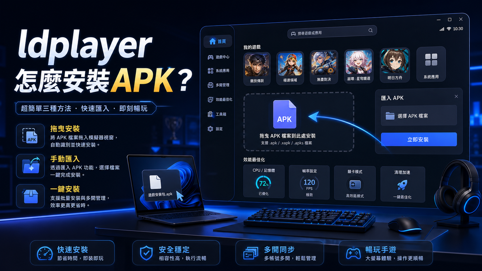 ldplayer怎麼安裝APK?