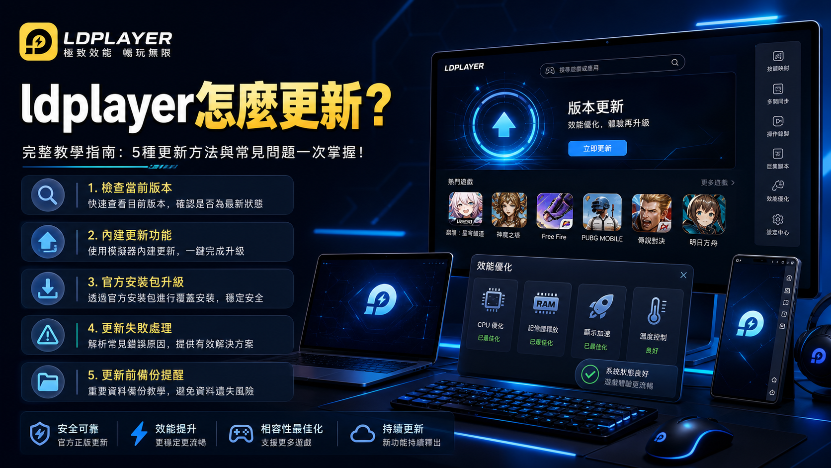 ldplayer怎麼更新?