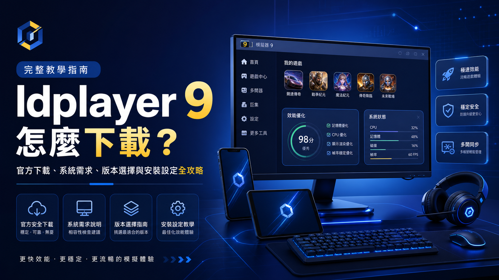 ldplayer 9怎麼下載？