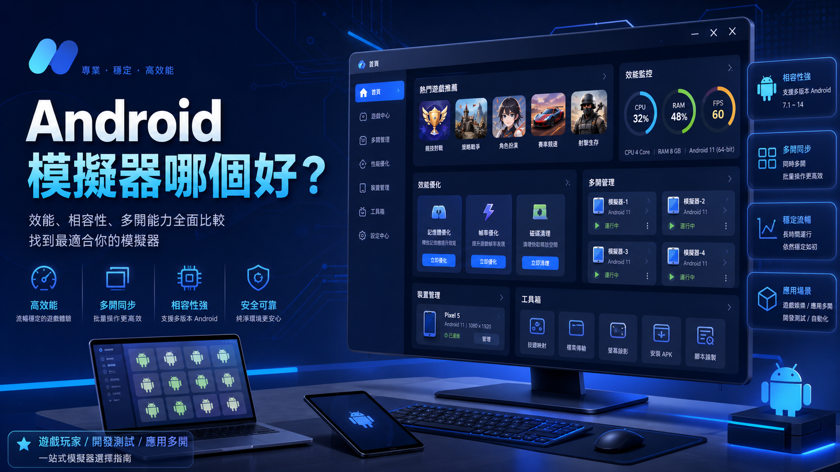 Android模擬器哪個好？