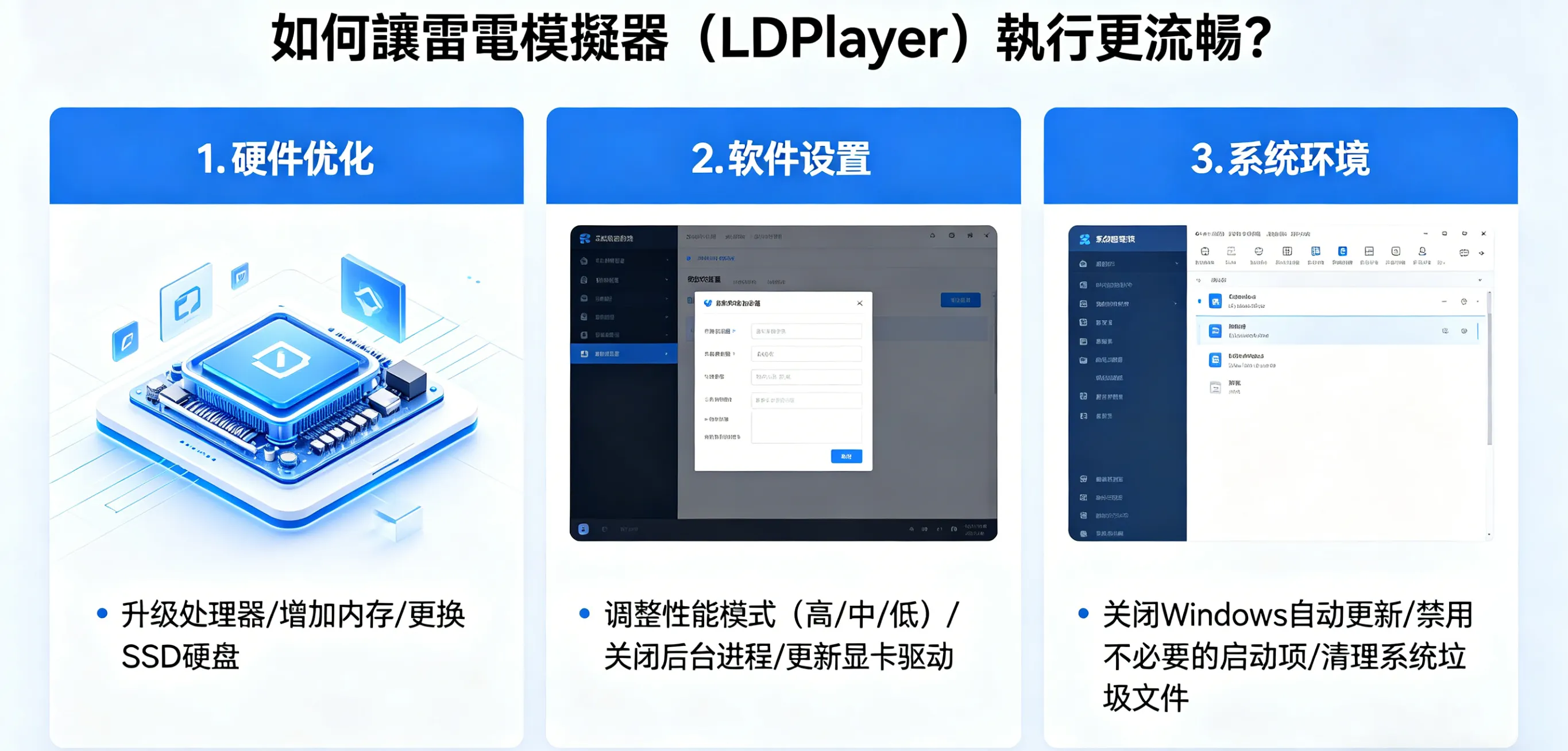 如何讓雷電模擬器(LDPlayer)執行更流暢?
